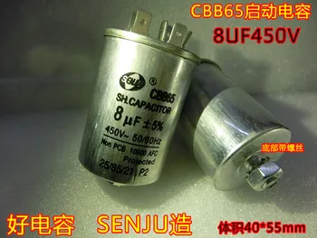 Пусков кондензатор CBB65 450V8UF долния винт 8UF, кондензатор пералня/компресор/климатик