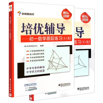 2 книги/ комплект от учебник за китайска гимназия, тетрадка за упражнение по математика, Седми клас, Том 1 + 2