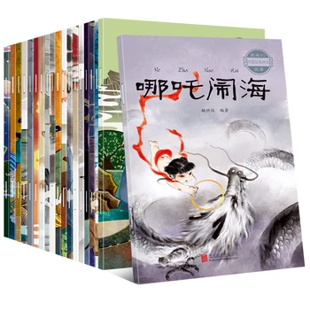20 броя Класическа китайска книга със снимки от митове, с участието на пинин Нежа Наохай/Три монаси / Осем Безсмъртни