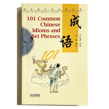 101 Често срещана китайски идиом и набор от фрази, Перлата на китайски език в продължение на векове Два книга