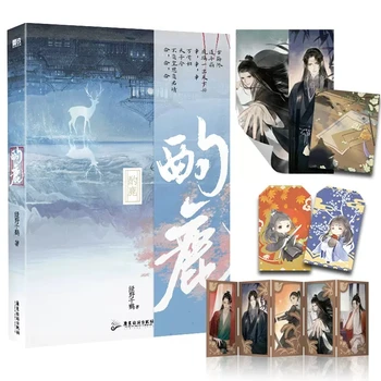 Новата книга на Джуо Lu Lv Ye Qian He, представляваща произведение на древното вятър Сянься, китайските древни фантастични романи